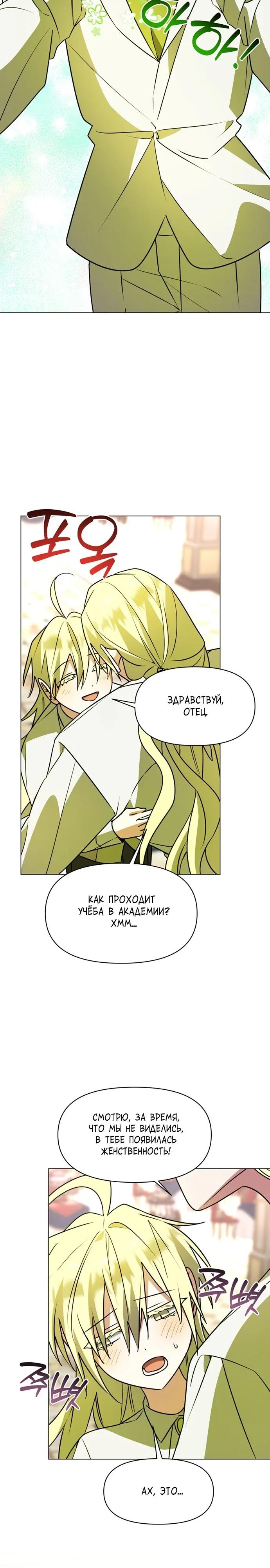 Манга Чёртова академия - Глава 86 Страница 7