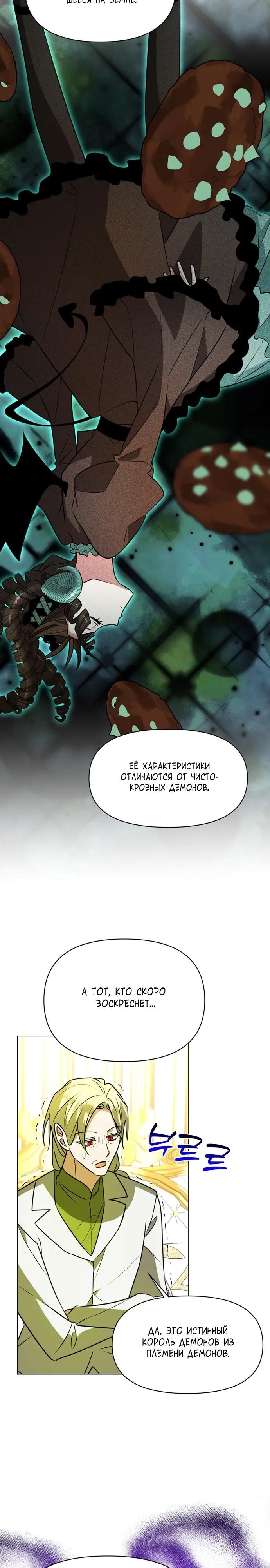 Манга Чёртова академия - Глава 86 Страница 19