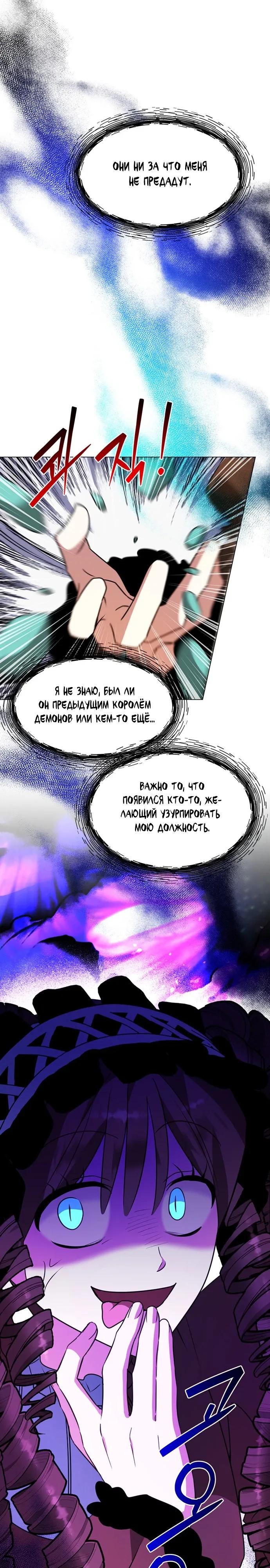 Манга Чёртова академия - Глава 86 Страница 25