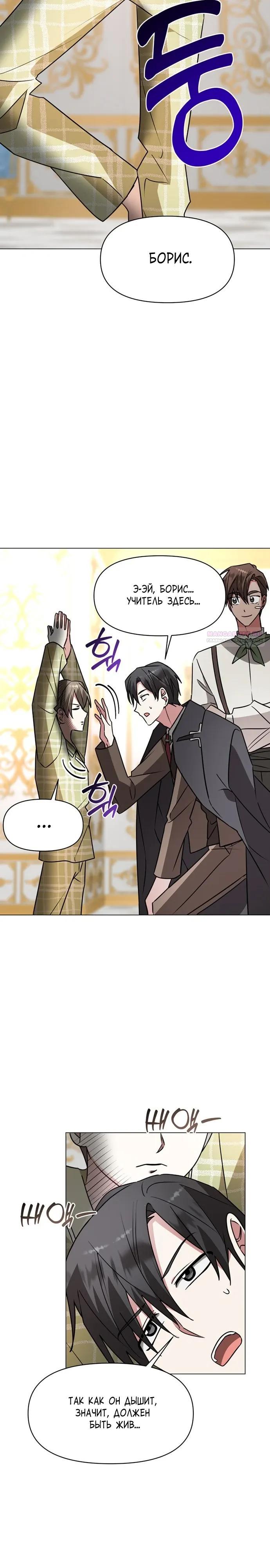 Манга Чёртова академия - Глава 86 Страница 2