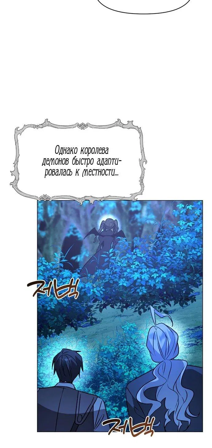 Манга Чёртова академия - Глава 87 Страница 45