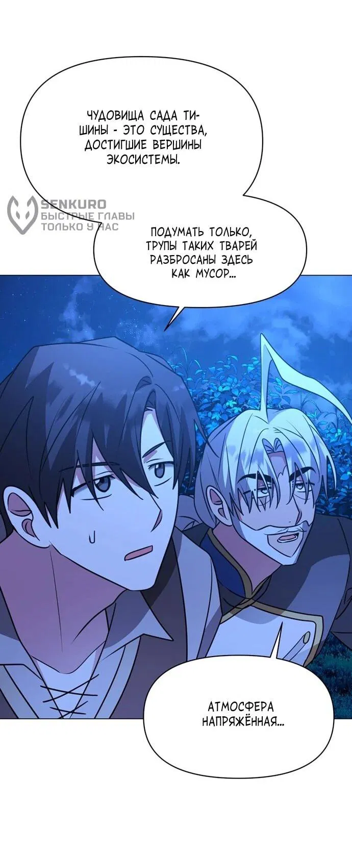 Манга Чёртова академия - Глава 87 Страница 55