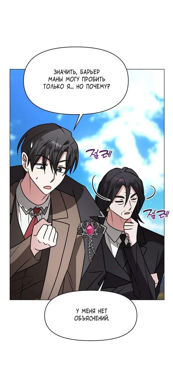 Манга Чёртова академия - Глава 87 Страница 22