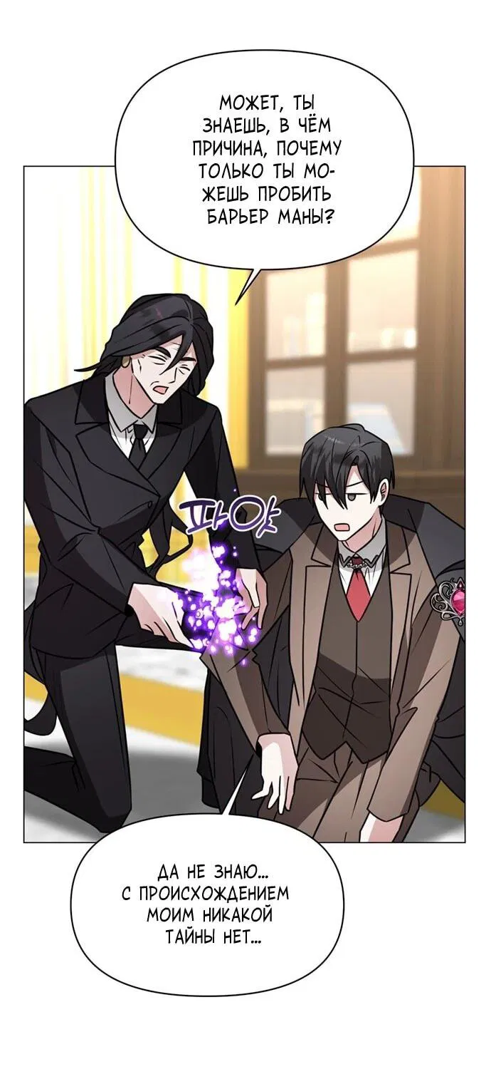 Манга Чёртова академия - Глава 87 Страница 13