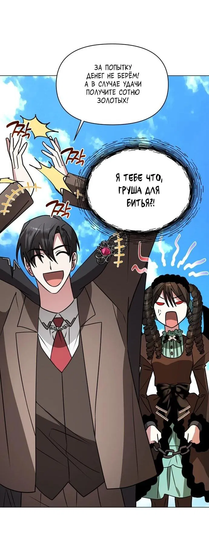 Манга Чёртова академия - Глава 87 Страница 17