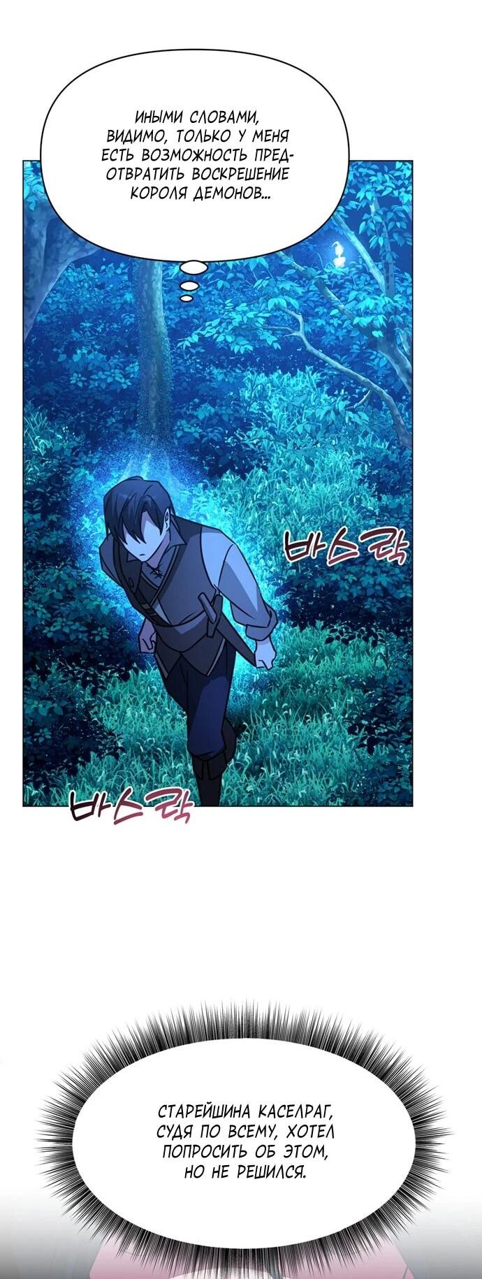 Манга Чёртова академия - Глава 87 Страница 31