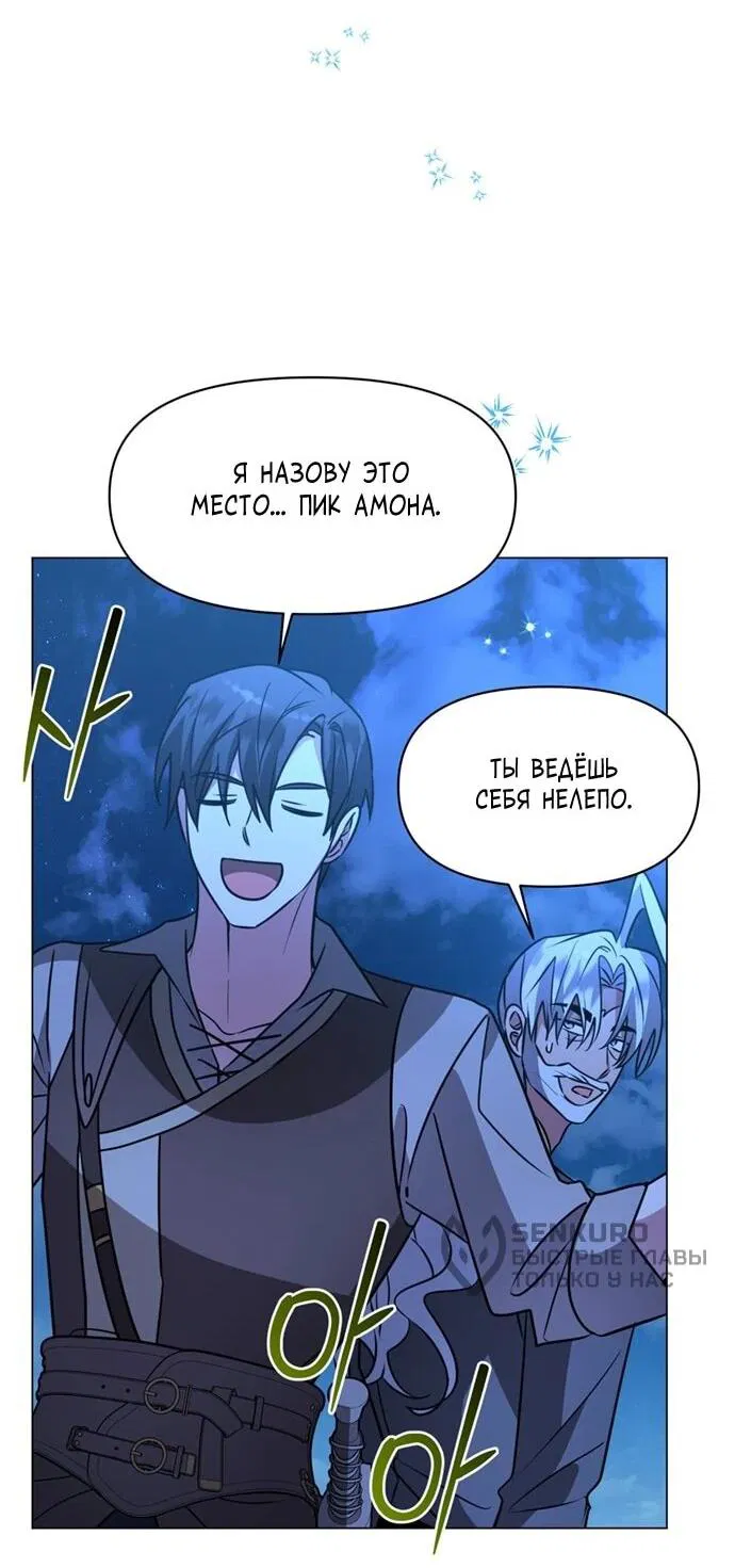 Манга Чёртова академия - Глава 87 Страница 49