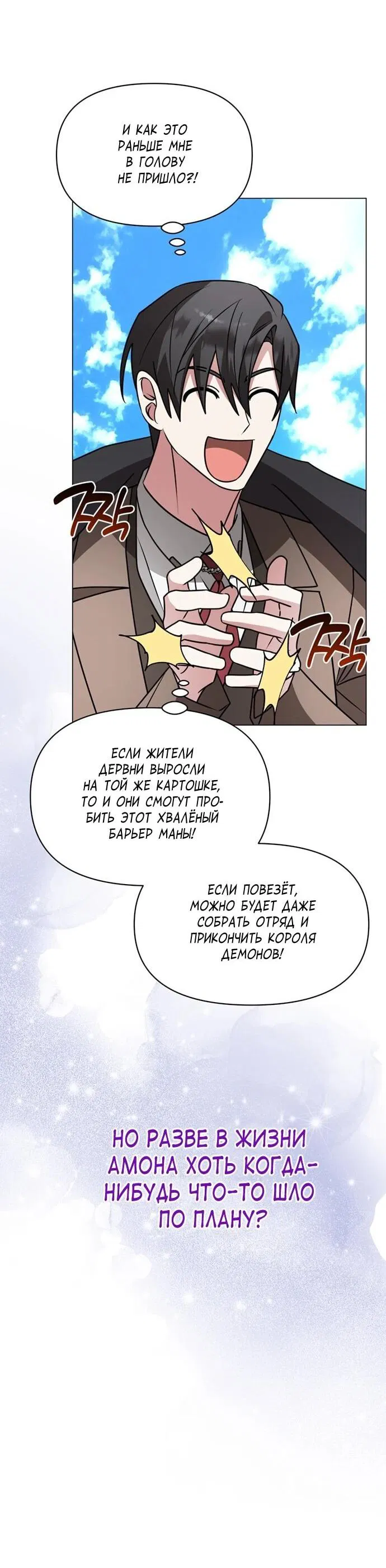 Манга Чёртова академия - Глава 87 Страница 18