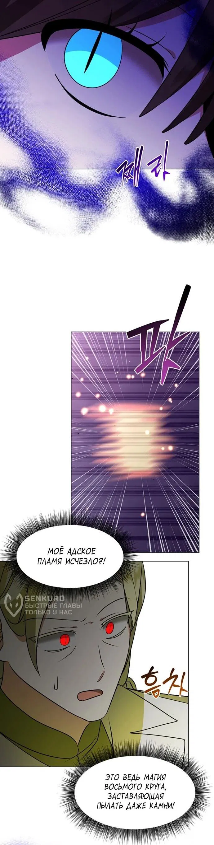 Манга Чёртова академия - Глава 87 Страница 6