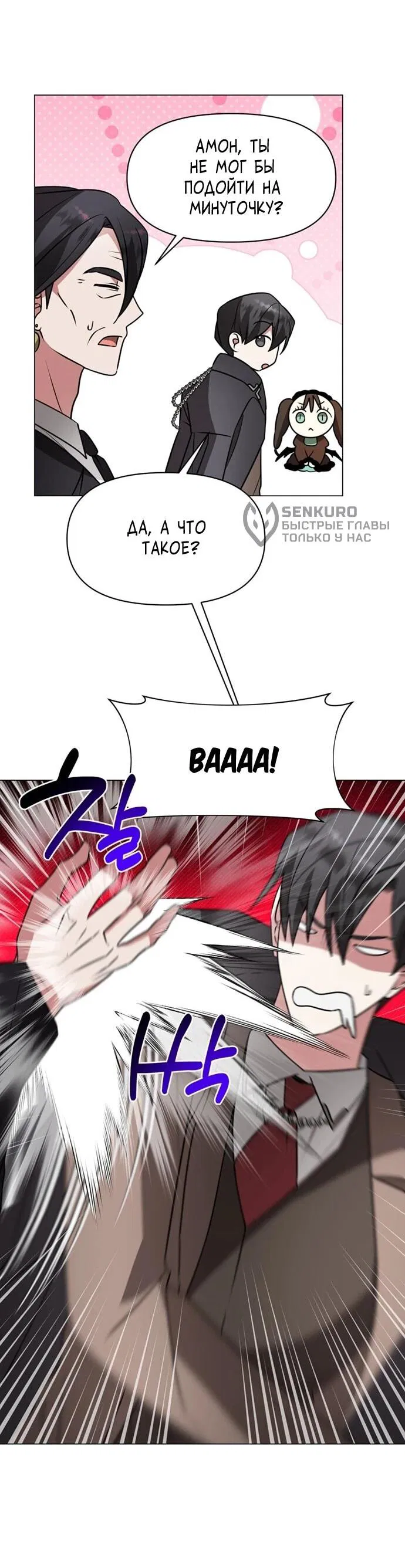 Манга Чёртова академия - Глава 87 Страница 11