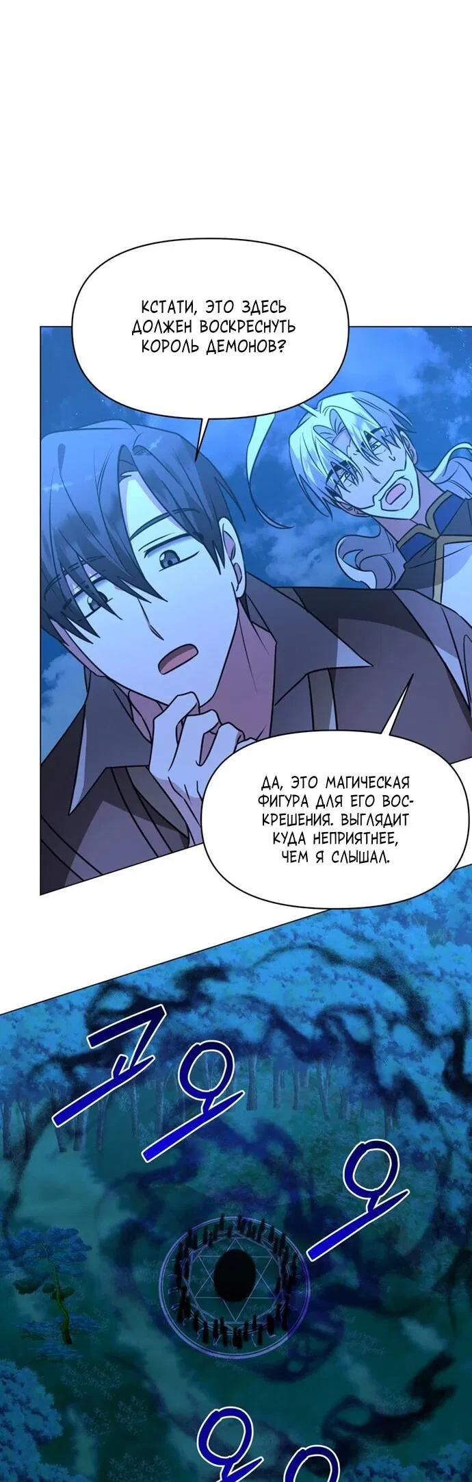 Манга Чёртова академия - Глава 87 Страница 50