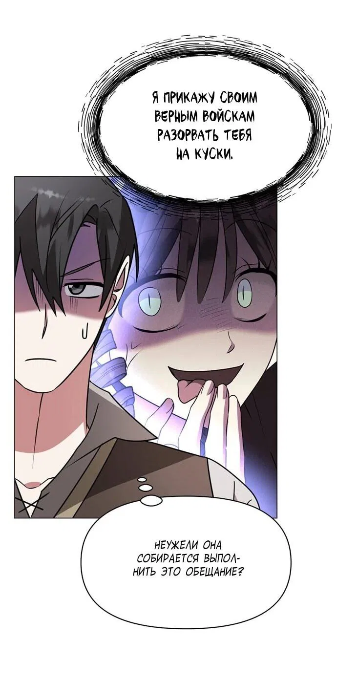 Манга Чёртова академия - Глава 87 Страница 39