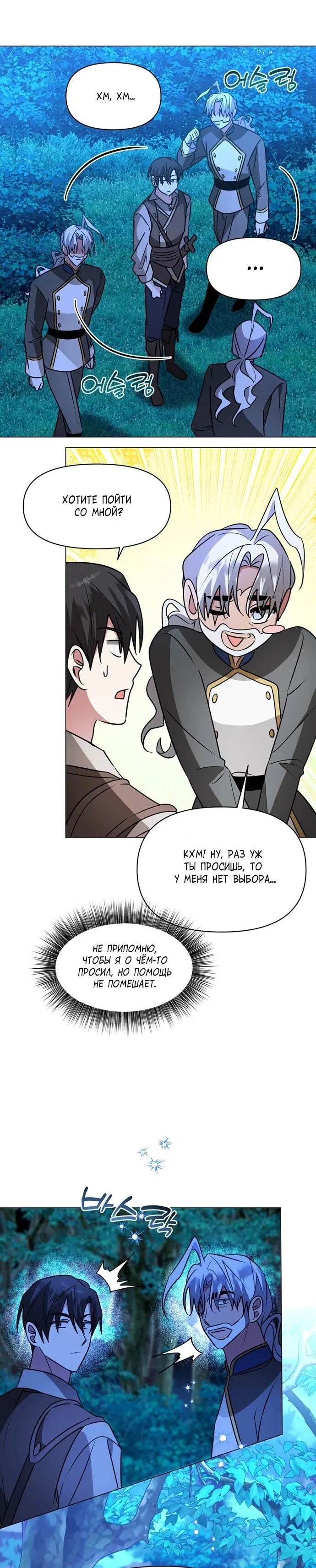 Манга Чёртова академия - Глава 87 Страница 37