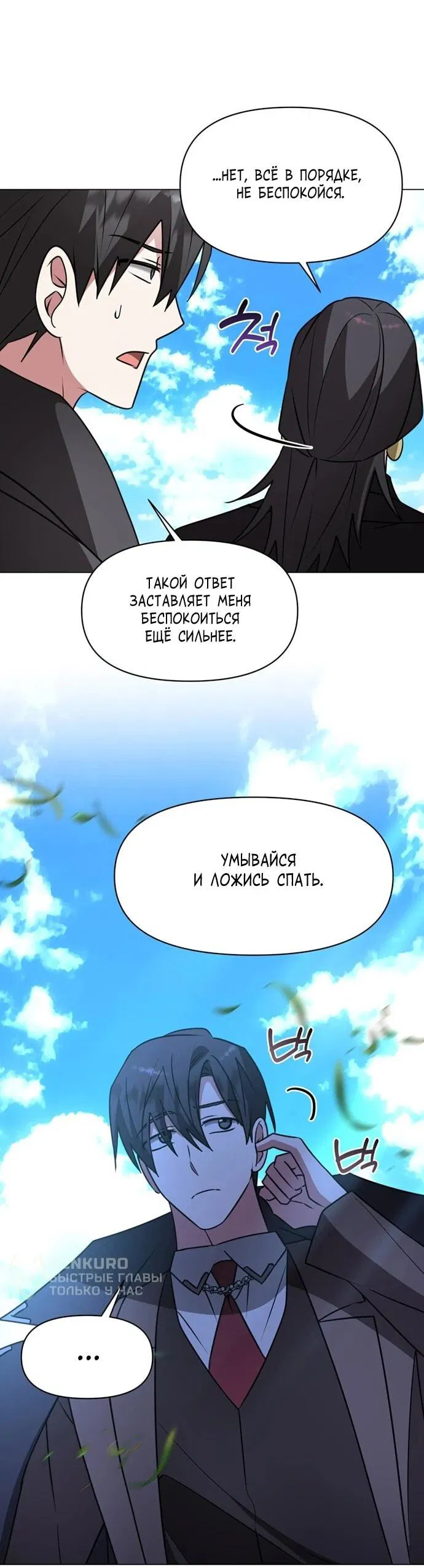 Манга Чёртова академия - Глава 87 Страница 24