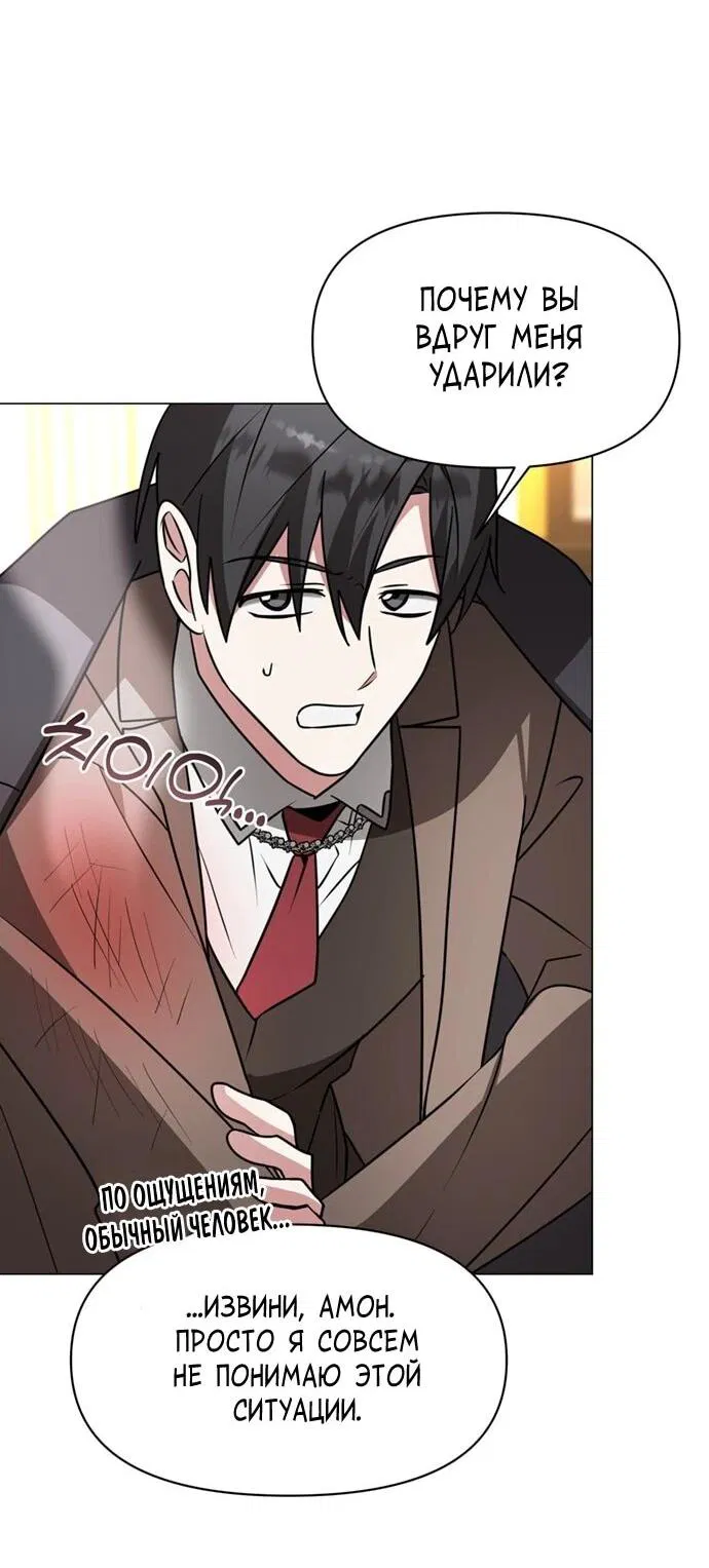 Манга Чёртова академия - Глава 87 Страница 12