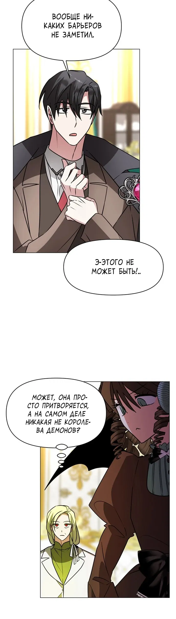 Манга Чёртова академия - Глава 87 Страница 3