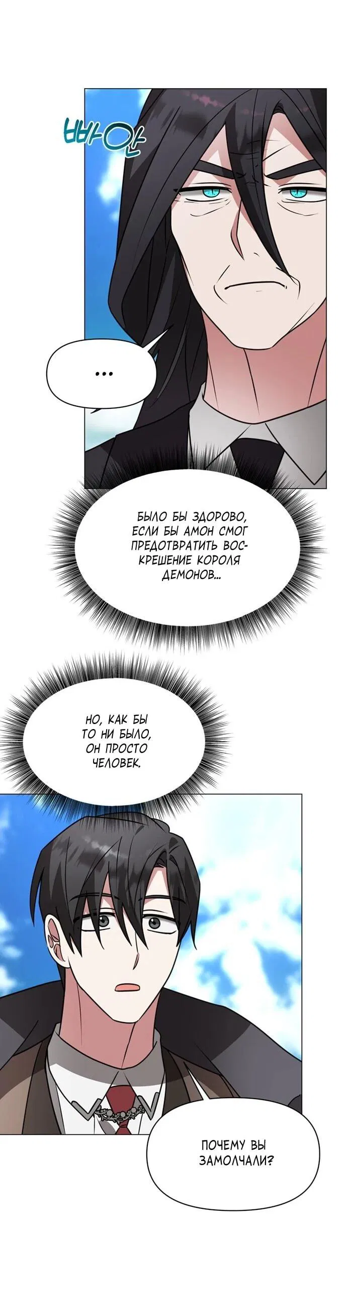 Манга Чёртова академия - Глава 87 Страница 23