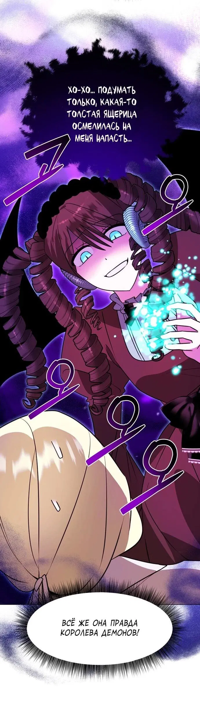 Манга Чёртова академия - Глава 87 Страница 7