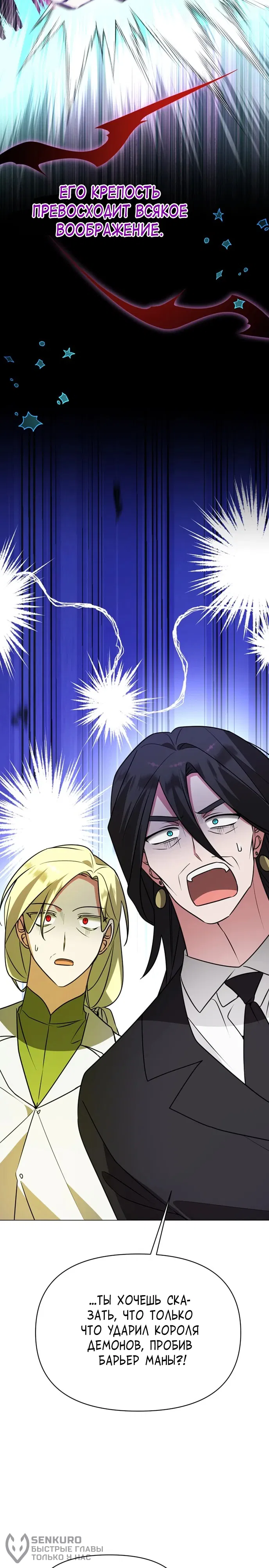 Манга Чёртова академия - Глава 87 Страница 2