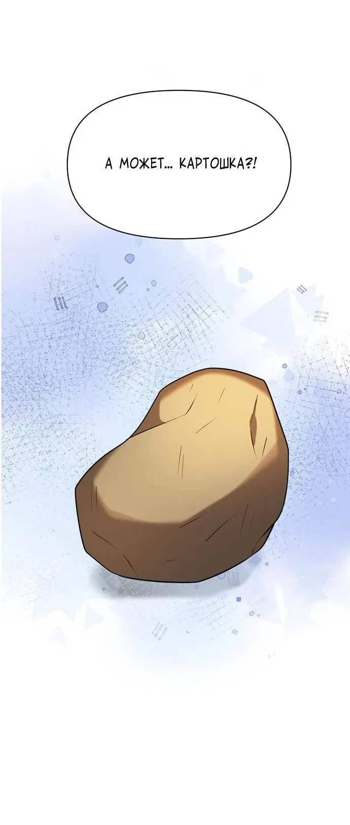 Манга Чёртова академия - Глава 87 Страница 14