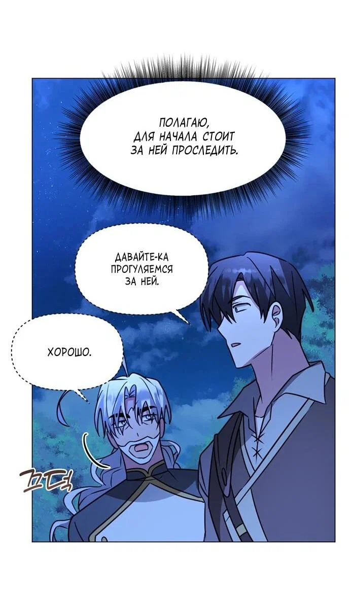 Манга Чёртова академия - Глава 87 Страница 40