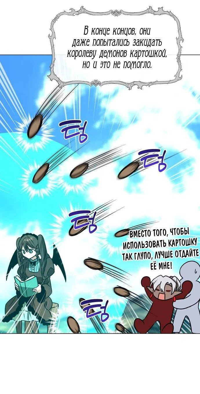 Манга Чёртова академия - Глава 87 Страница 21