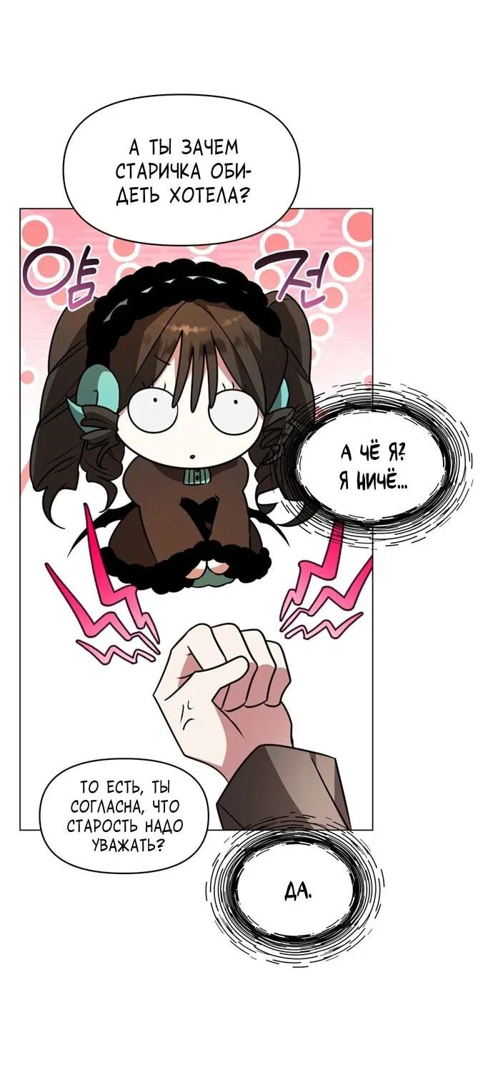 Манга Чёртова академия - Глава 87 Страница 10