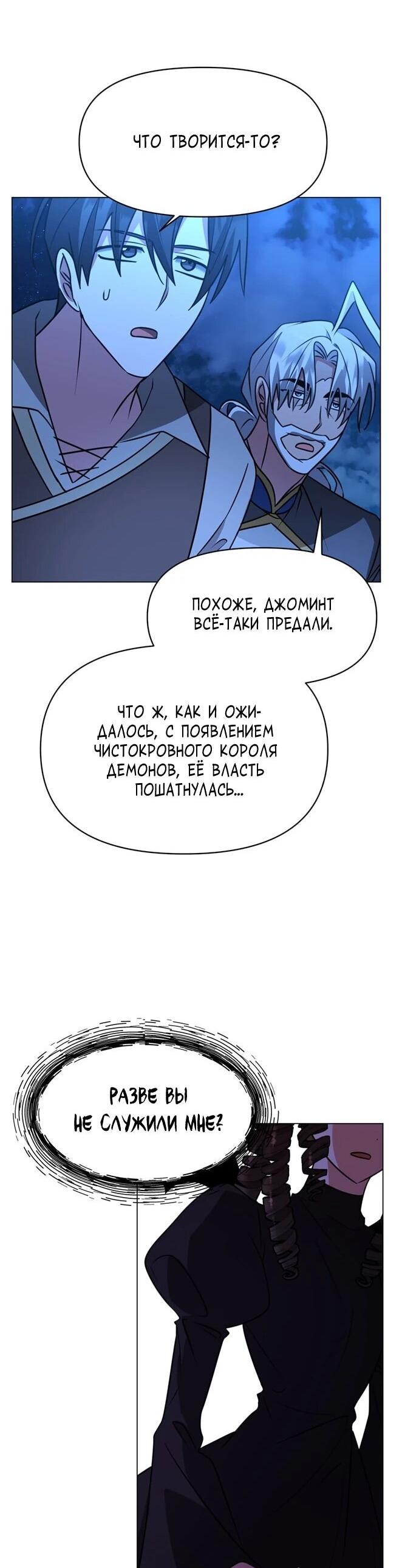 Манга Чёртова академия - Глава 88 Страница 12