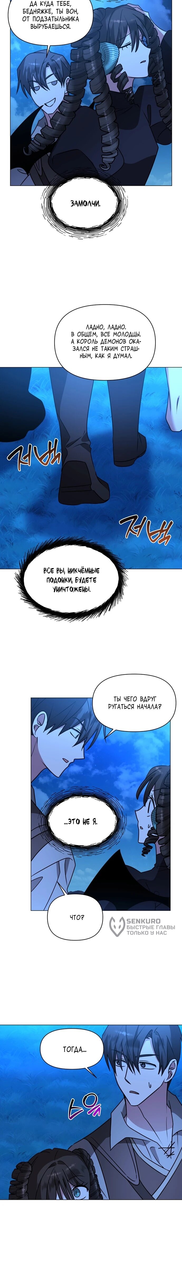 Манга Чёртова академия - Глава 89 Страница 6