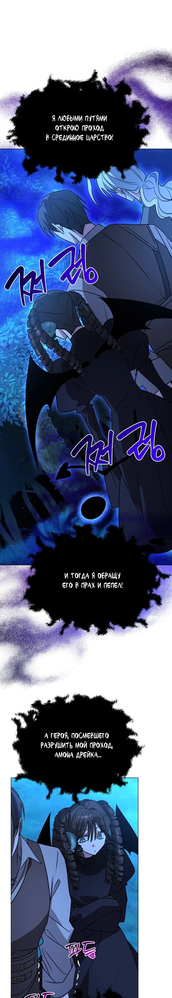 Манга Чёртова академия - Глава 89 Страница 7