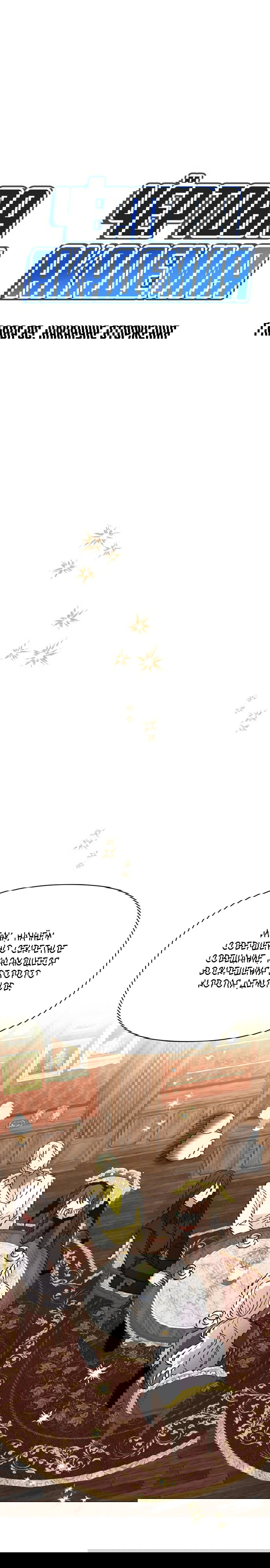 Манга Чёртова академия - Глава 89 Страница 9