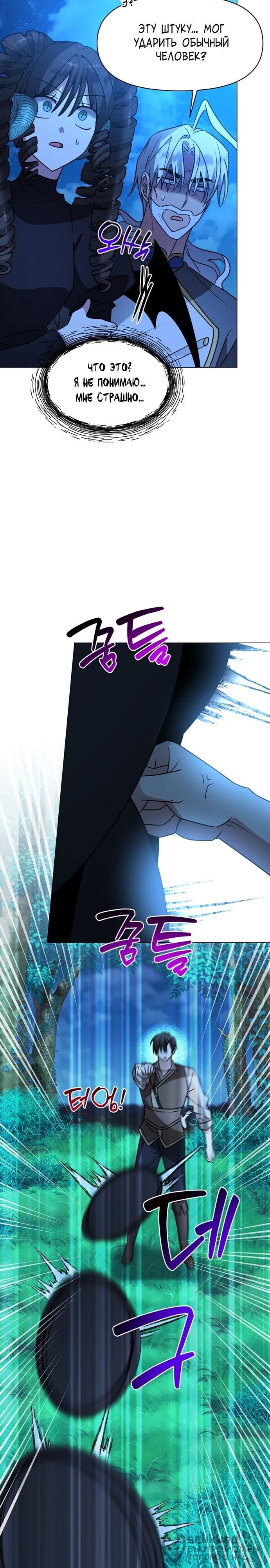 Манга Чёртова академия - Глава 89 Страница 2