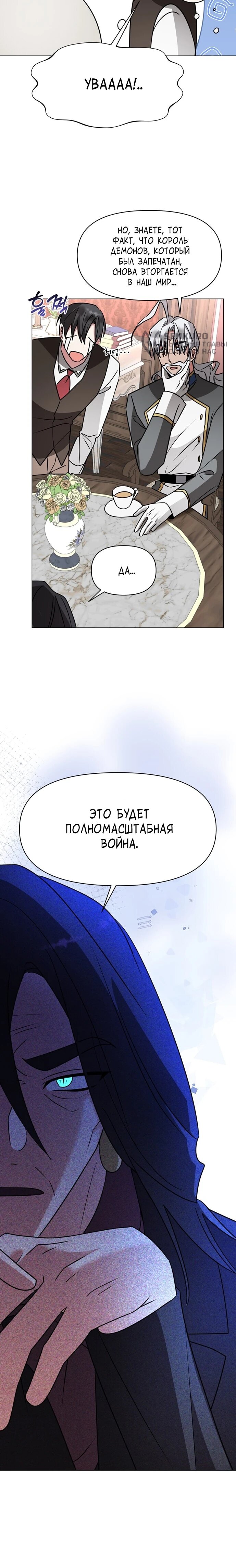 Манга Чёртова академия - Глава 89 Страница 13