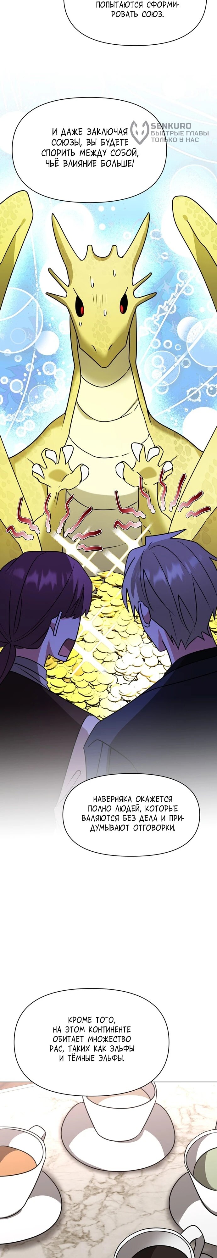 Манга Чёртова академия - Глава 89 Страница 15