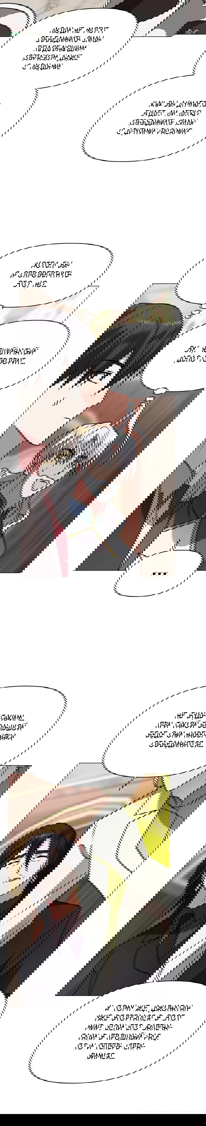 Манга Чёртова академия - Глава 89 Страница 16