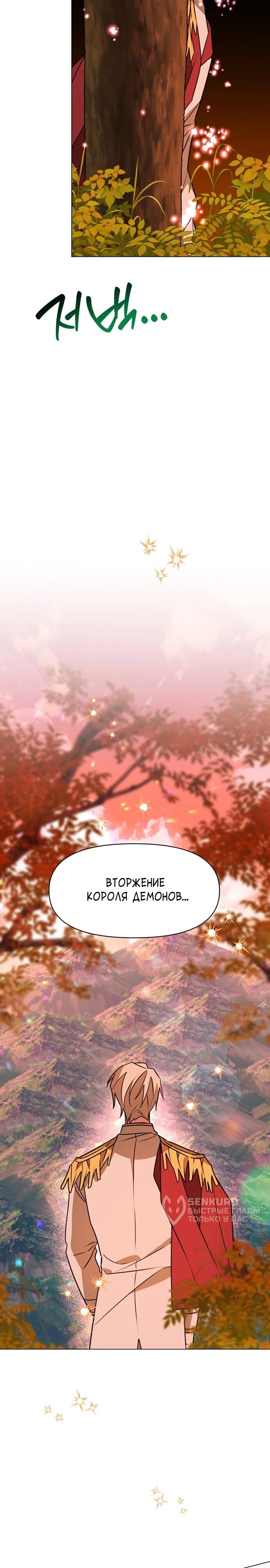 Манга Чёртова академия - Глава 89 Страница 30