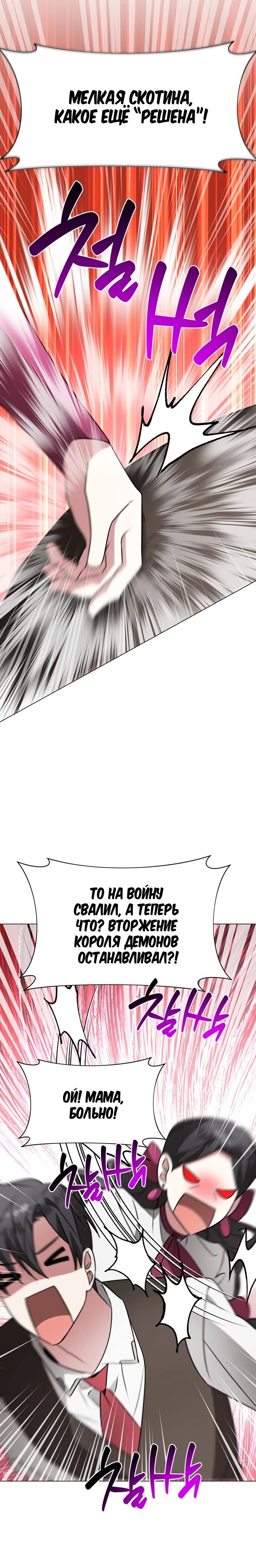 Манга Чёртова академия - Глава 89 Страница 25
