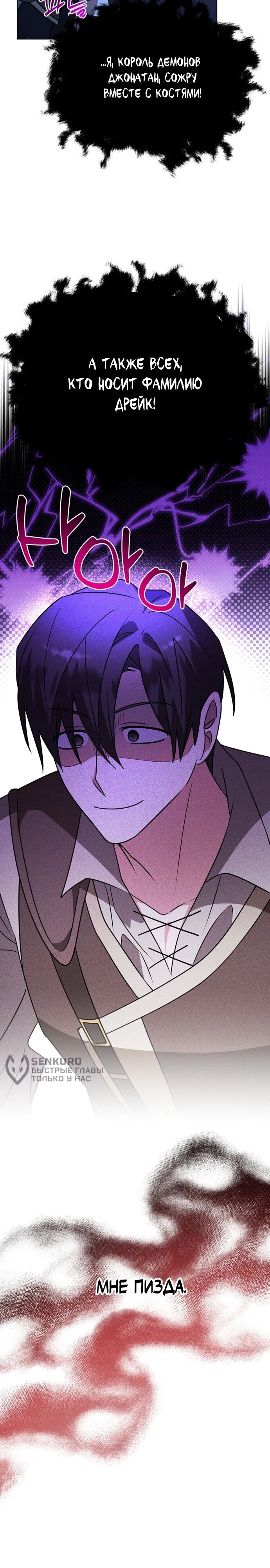 Манга Чёртова академия - Глава 89 Страница 8