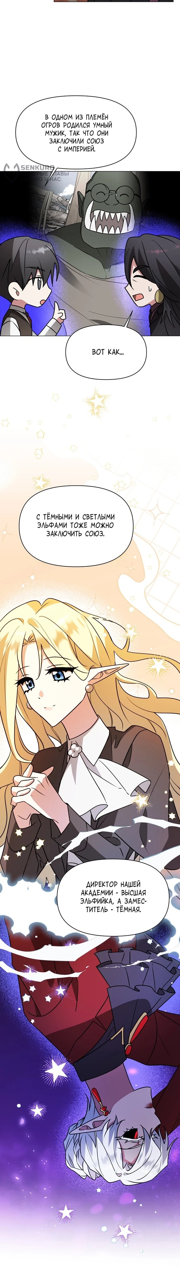 Манга Чёртова академия - Глава 89 Страница 19