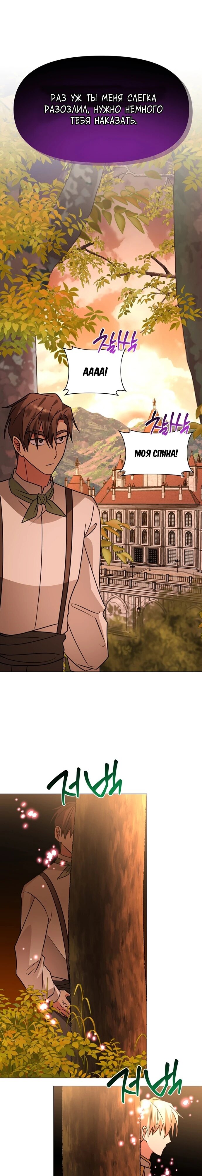 Манга Чёртова академия - Глава 89 Страница 29