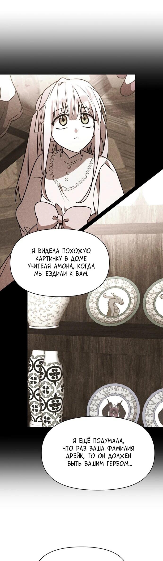 Манга Чёртова академия - Глава 91 Страница 17