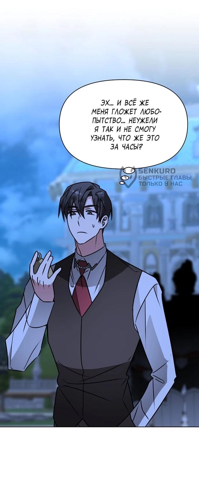 Манга Чёртова академия - Глава 91 Страница 44