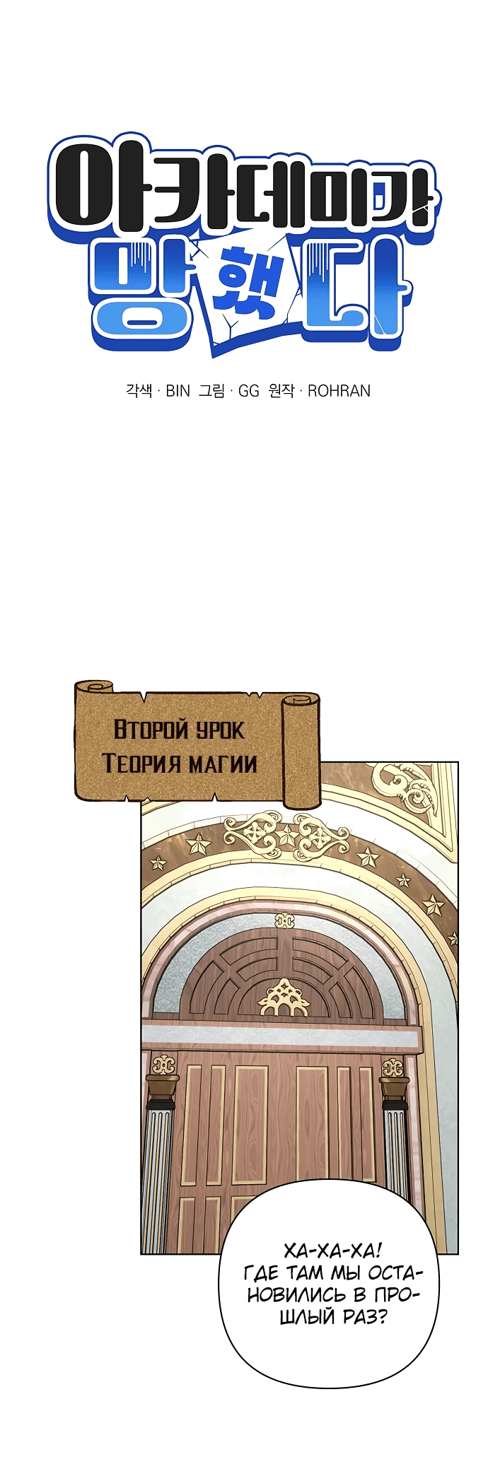 Манга Чёртова академия - Глава 4 Страница 4