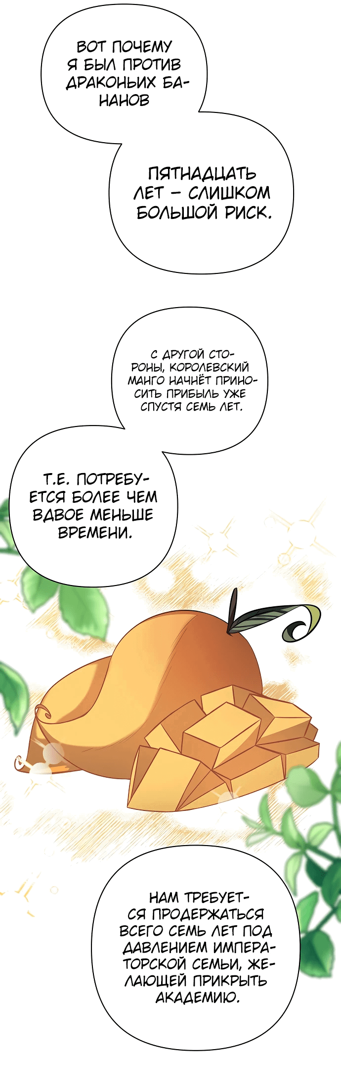 Манга Чёртова академия - Глава 2 Страница 67