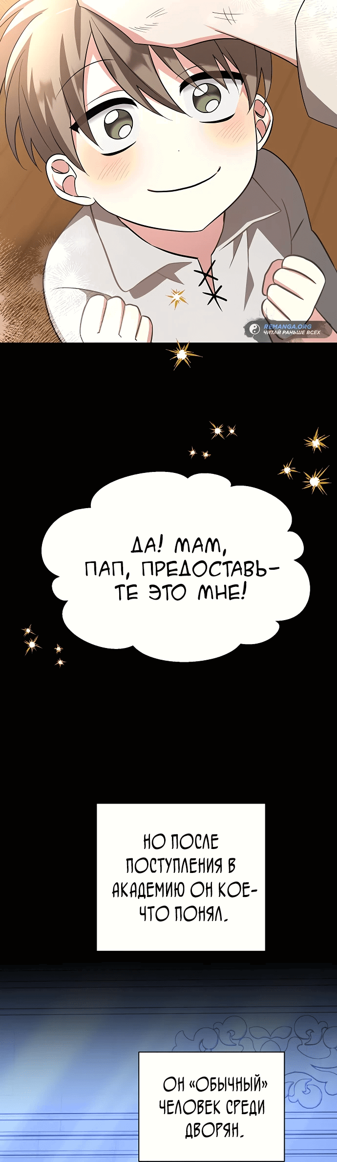 Манга Чёртова академия - Глава 7 Страница 47