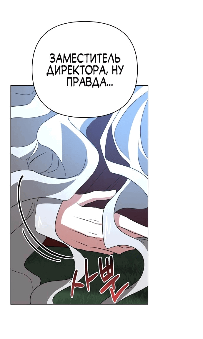 Манга Чёртова академия - Глава 30 Страница 48