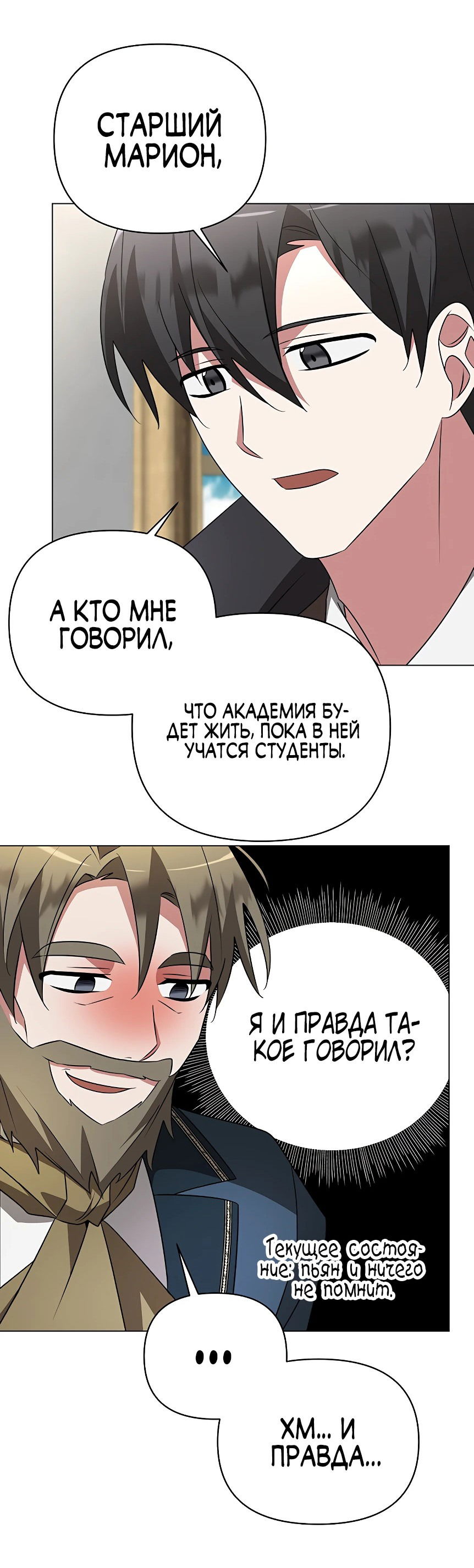 Манга Чёртова академия - Глава 27 Страница 32