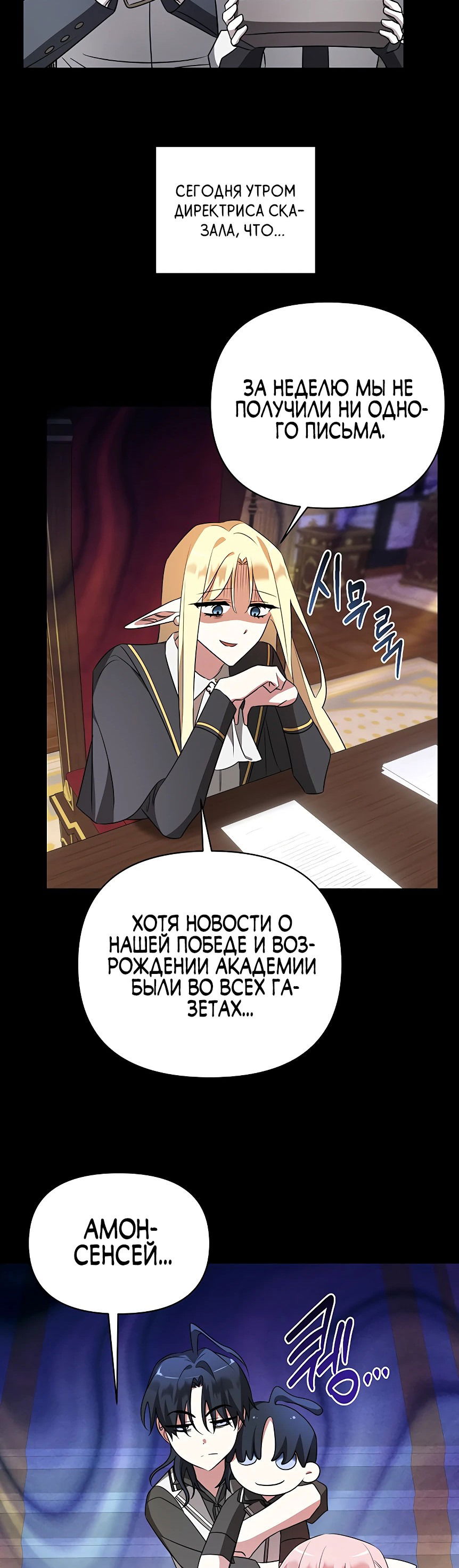 Манга Чёртова академия - Глава 25 Страница 31