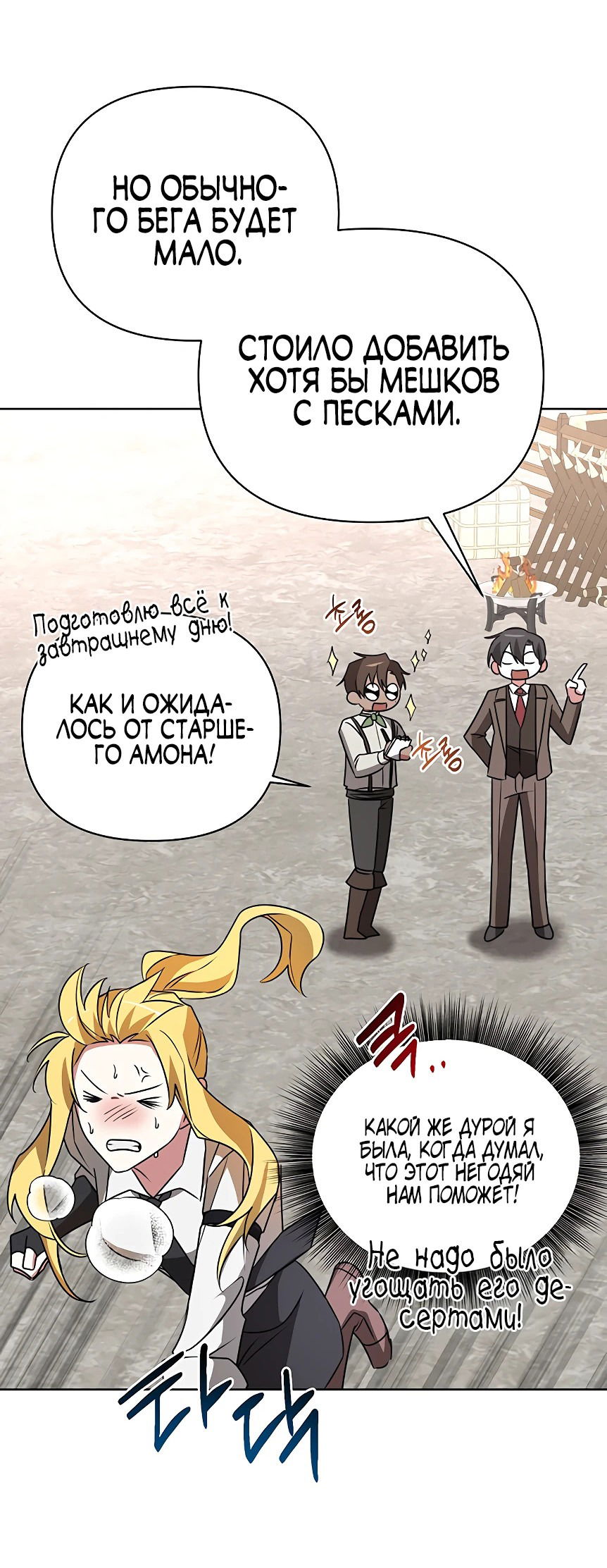 Манга Чёртова академия - Глава 25 Страница 61