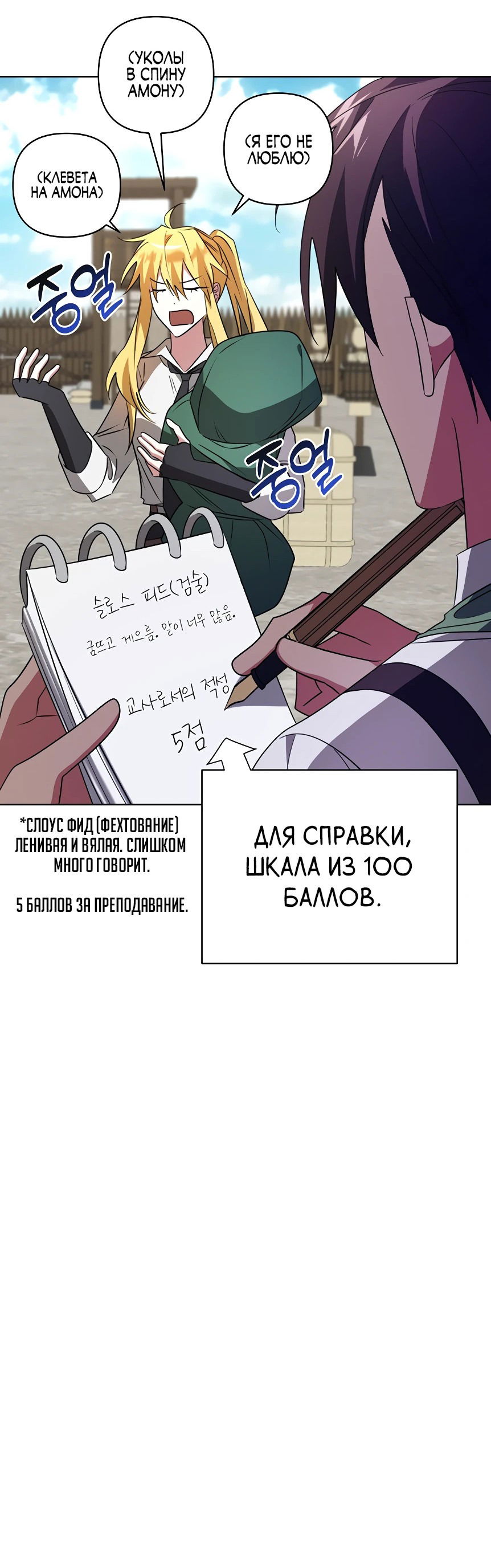 Манга Чёртова академия - Глава 24 Страница 27
